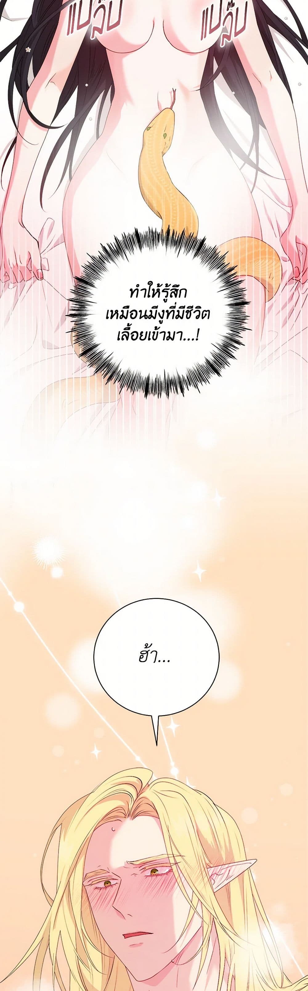 A Breath in the End of Verdure page 3