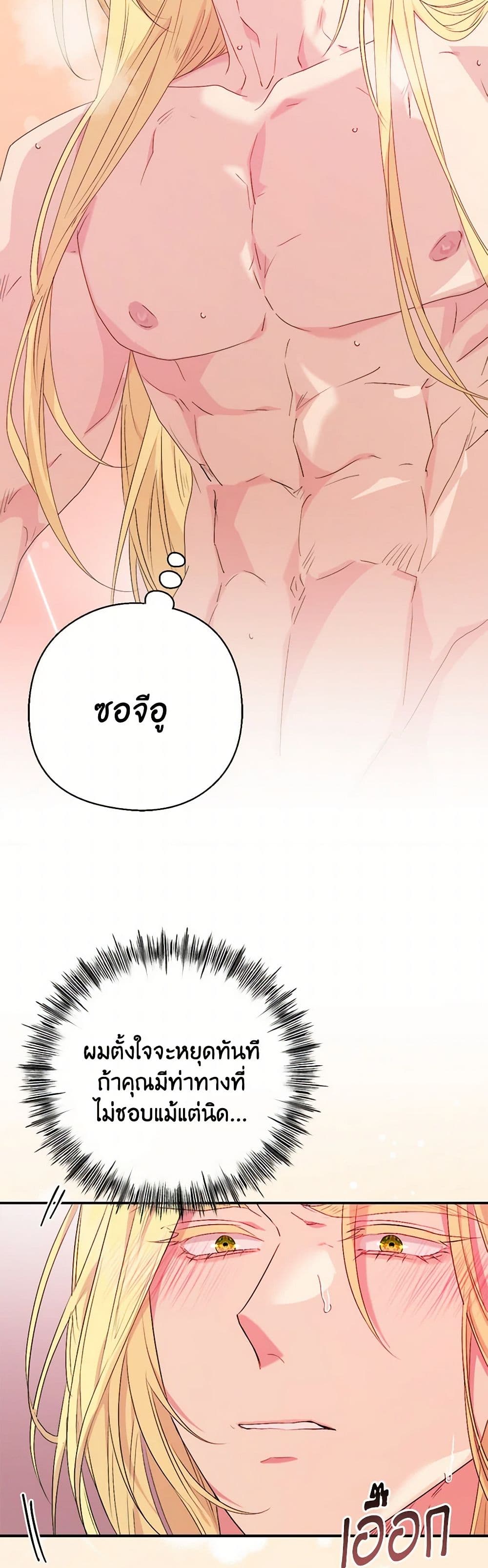 A Breath in the End of Verdure page 4