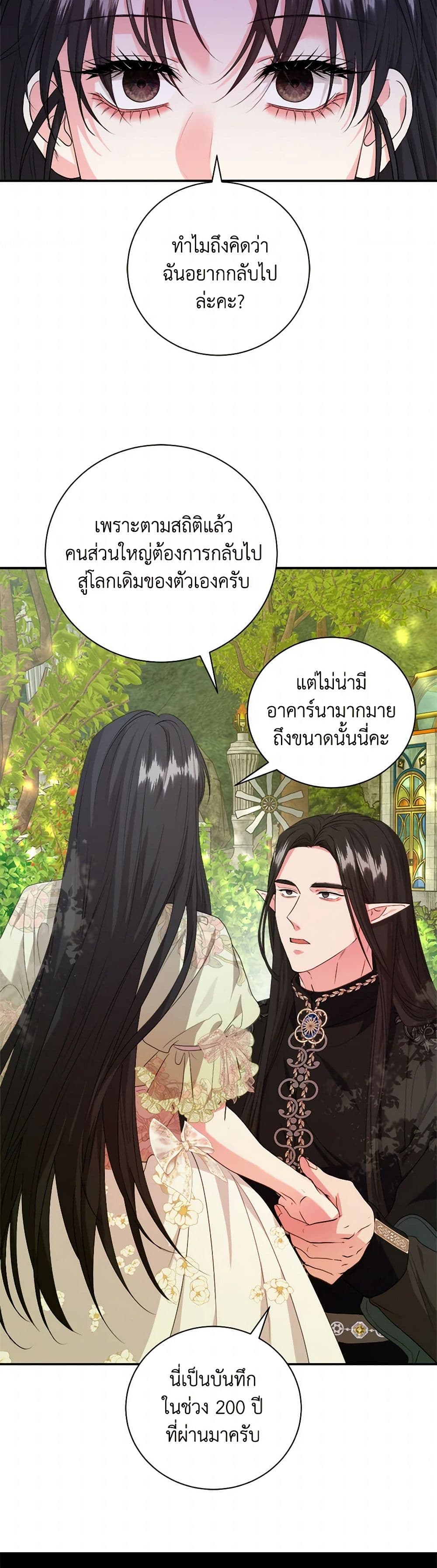 A Breath in the End of Verdure page 5