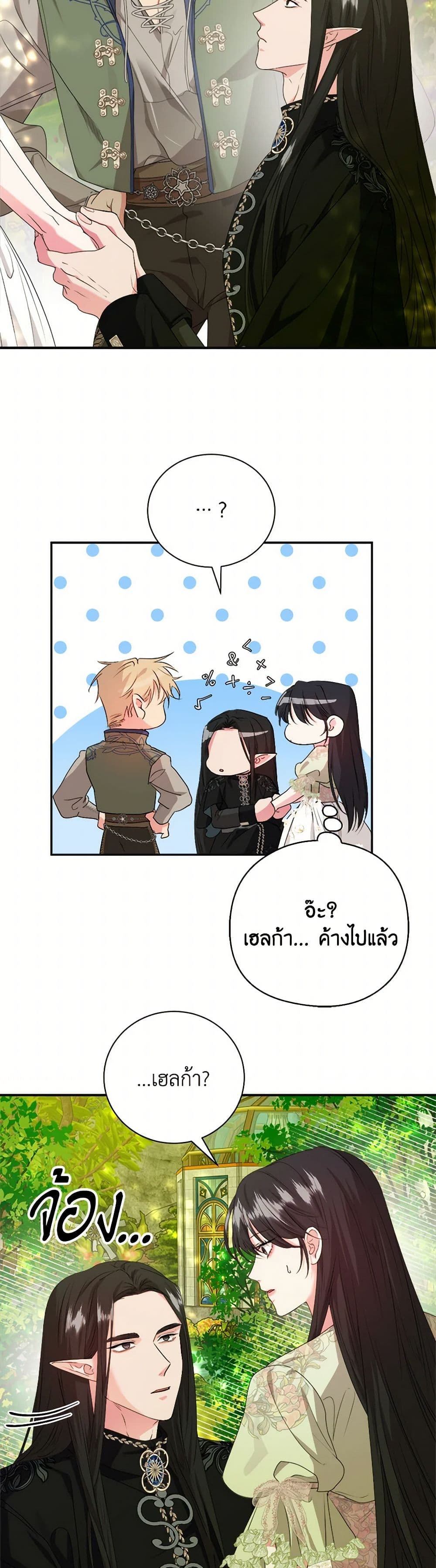A Breath in the End of Verdure page 9