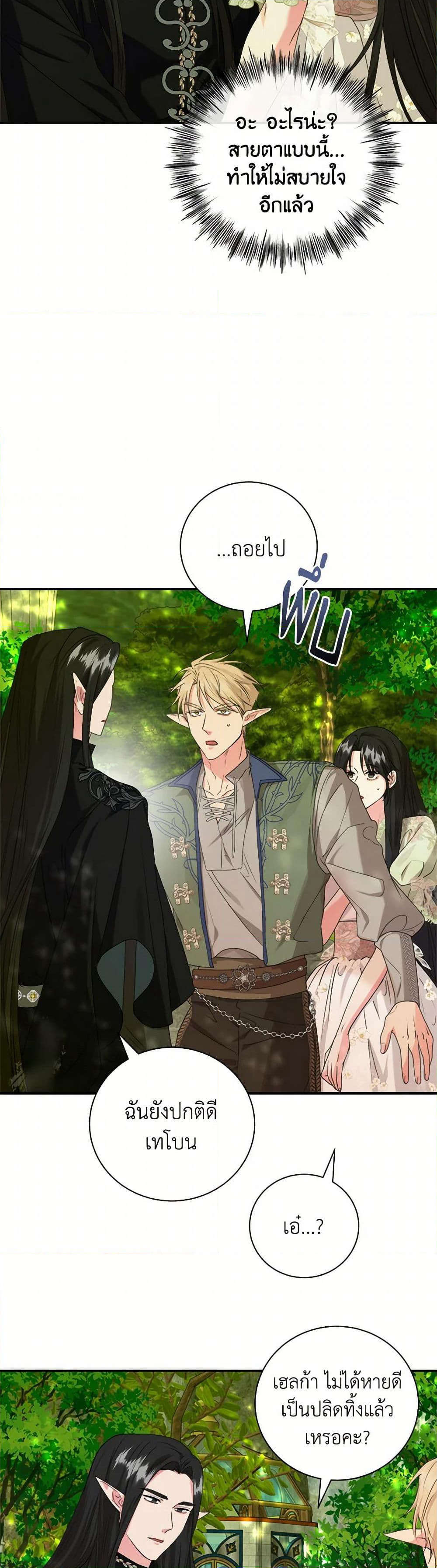 A Breath in the End of Verdure page 10