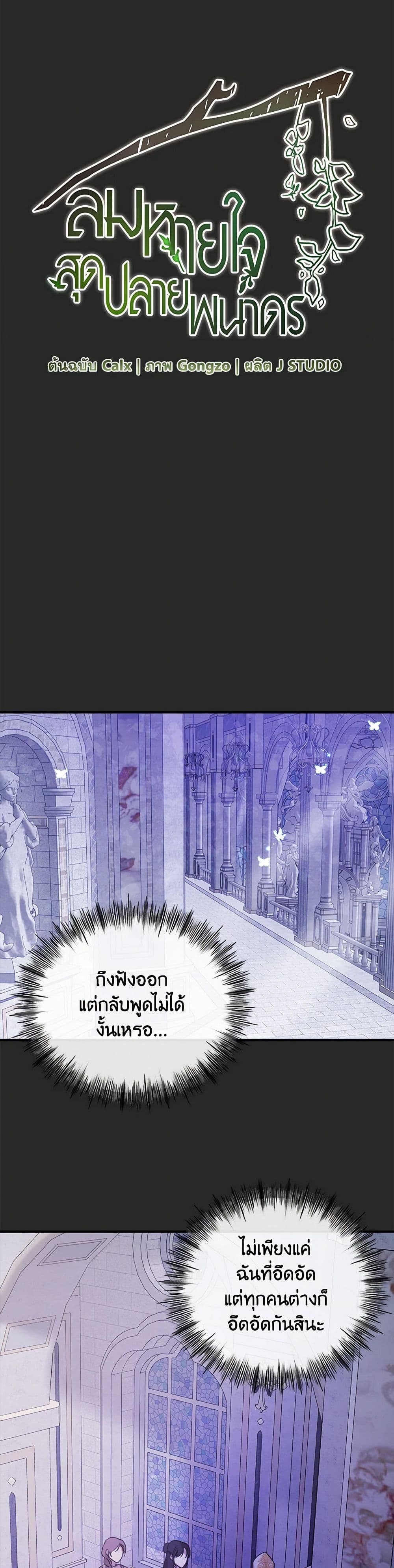 A Breath in the End of Verdure page 5