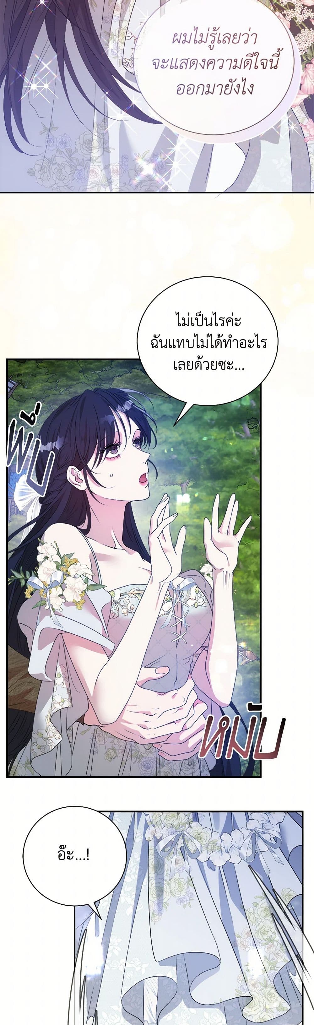 A Breath in the End of Verdure page 8