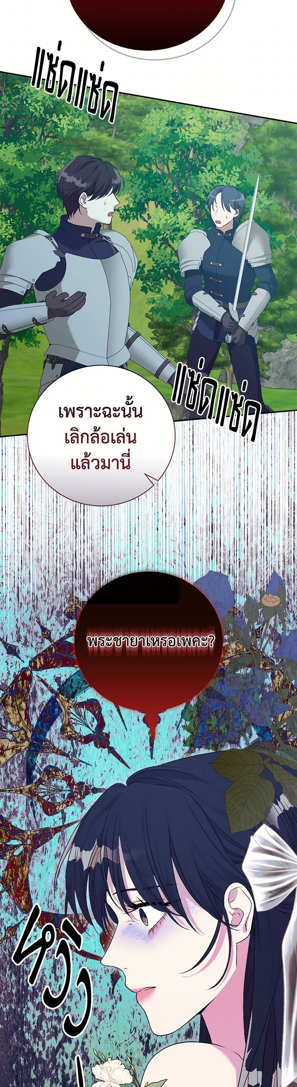 A Breath in the End of Verdure page 8