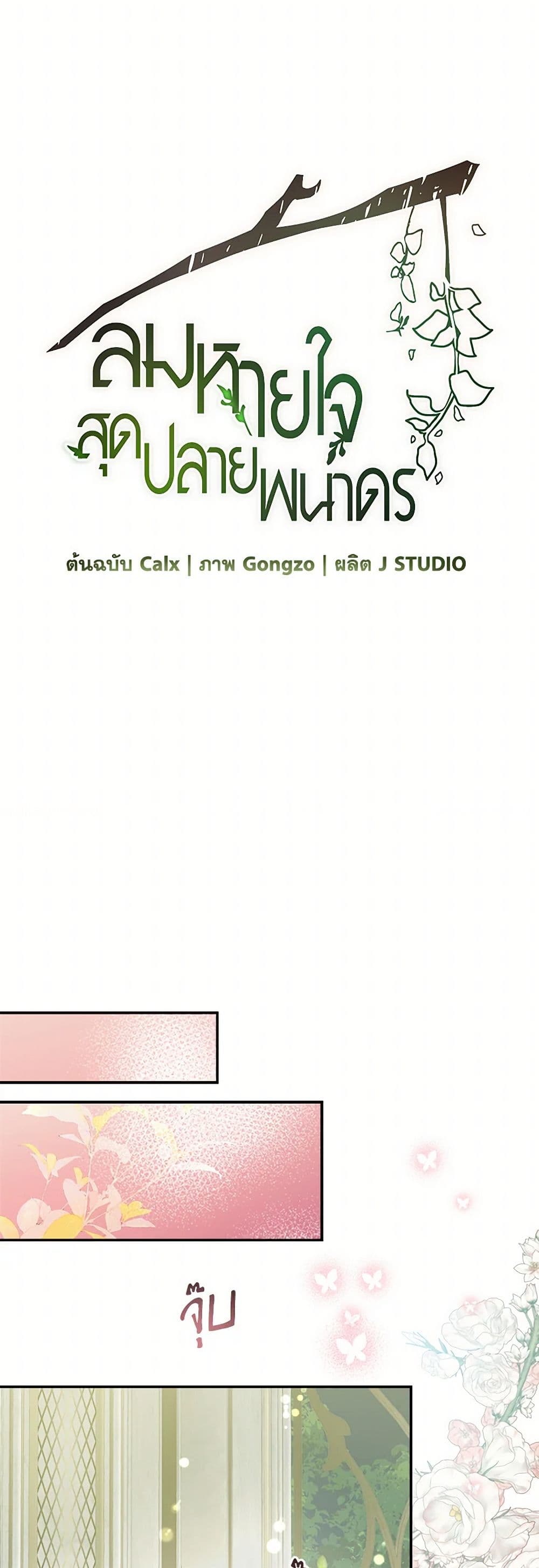A Breath in the End of Verdure page 10