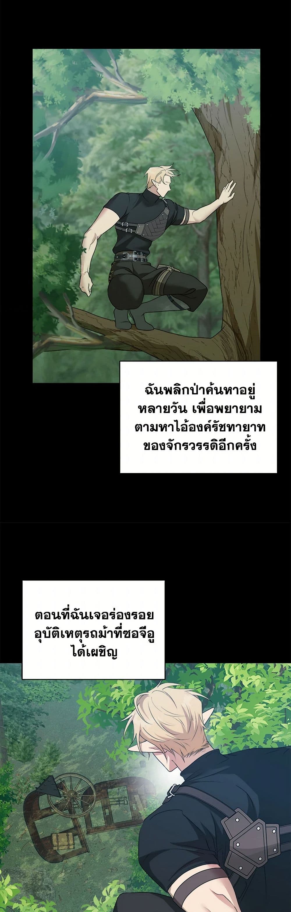 A Breath in the End of Verdure page 6