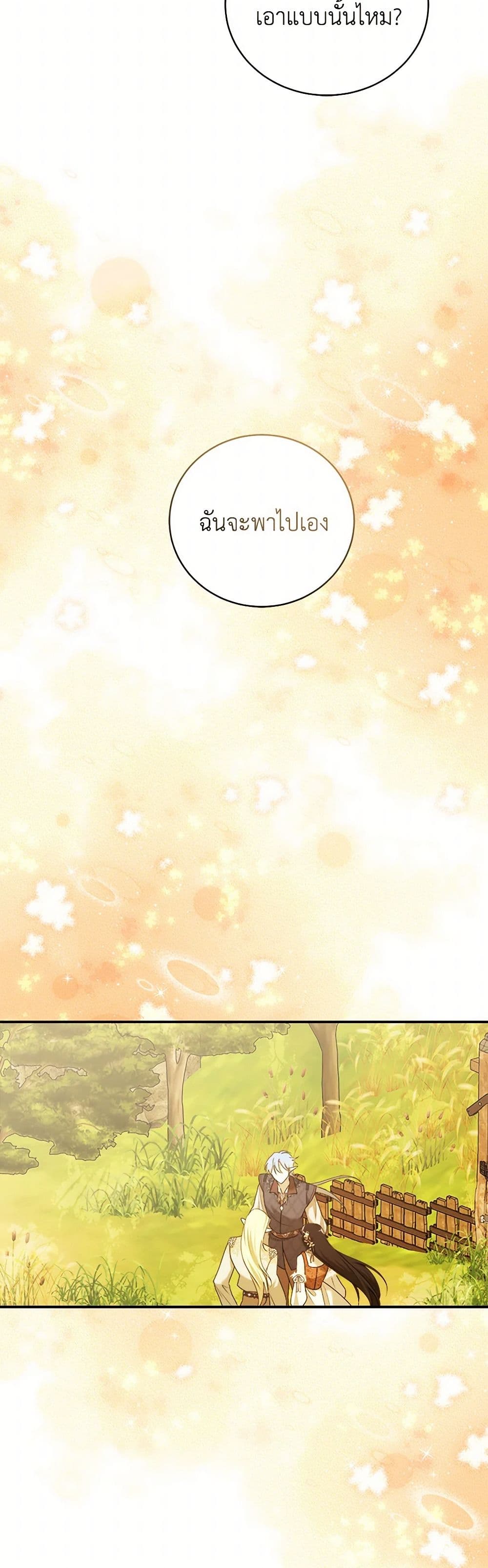 A Breath in the End of Verdure page 3
