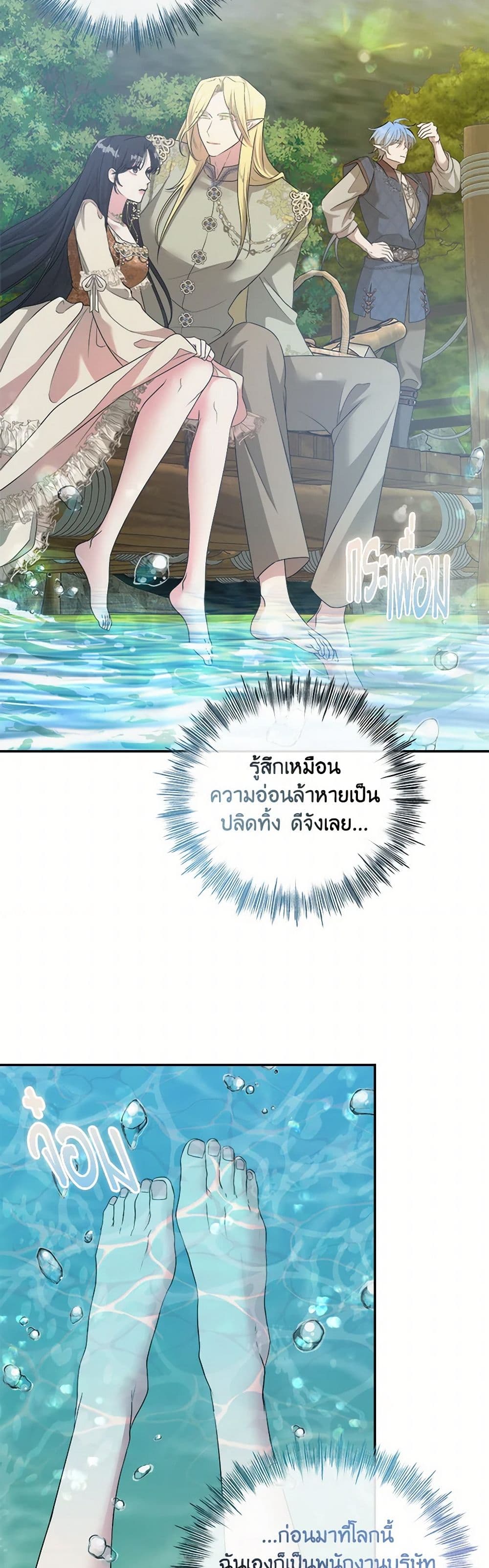 A Breath in the End of Verdure page 5