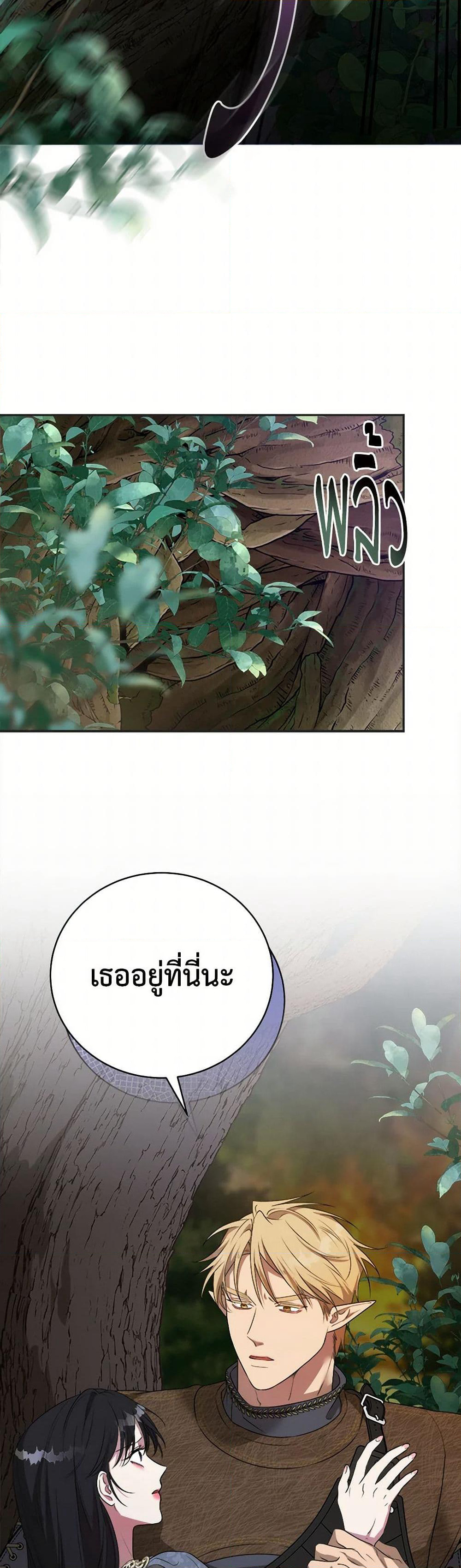 A Breath in the End of Verdure page 4
