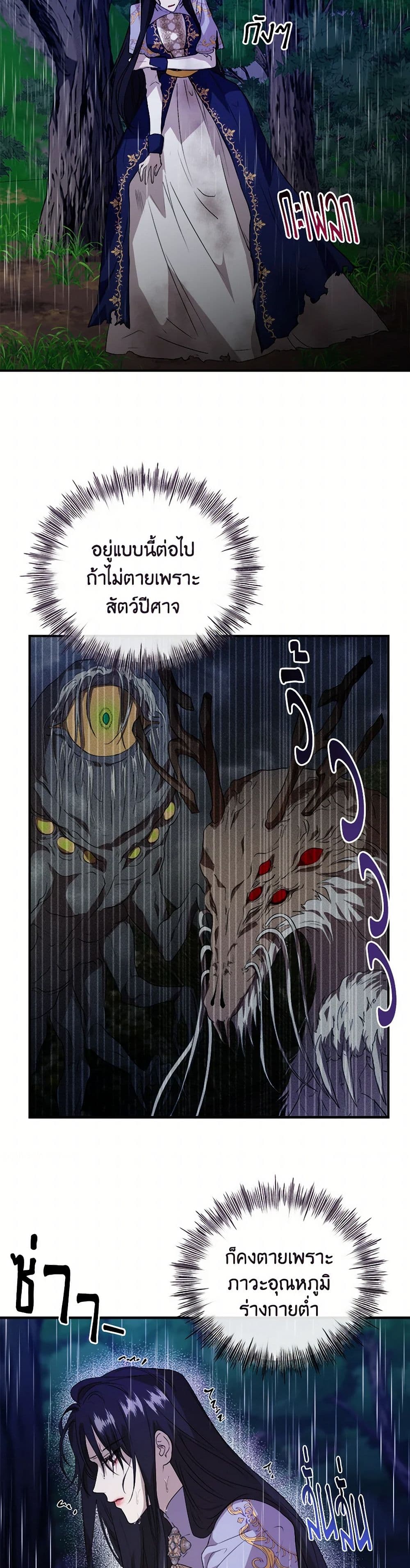 A Breath in the End of Verdure page 6