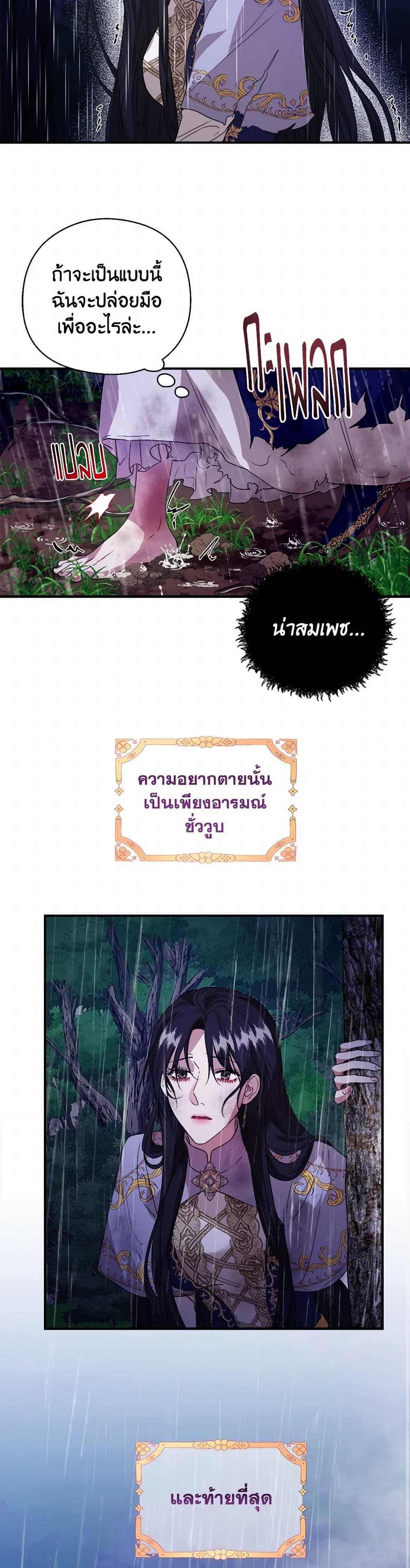 A Breath in the End of Verdure page 7