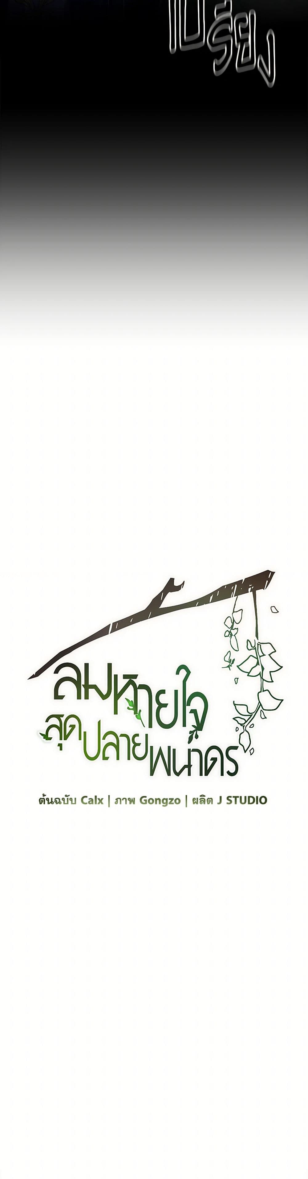 A Breath in the End of Verdure page 9