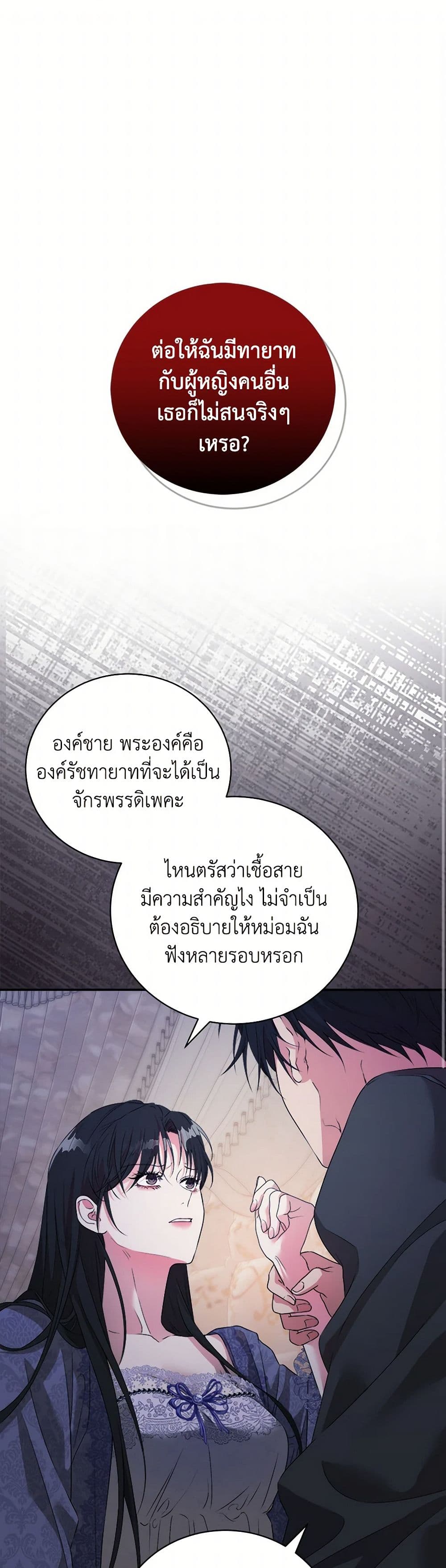 A Breath in the End of Verdure page 2