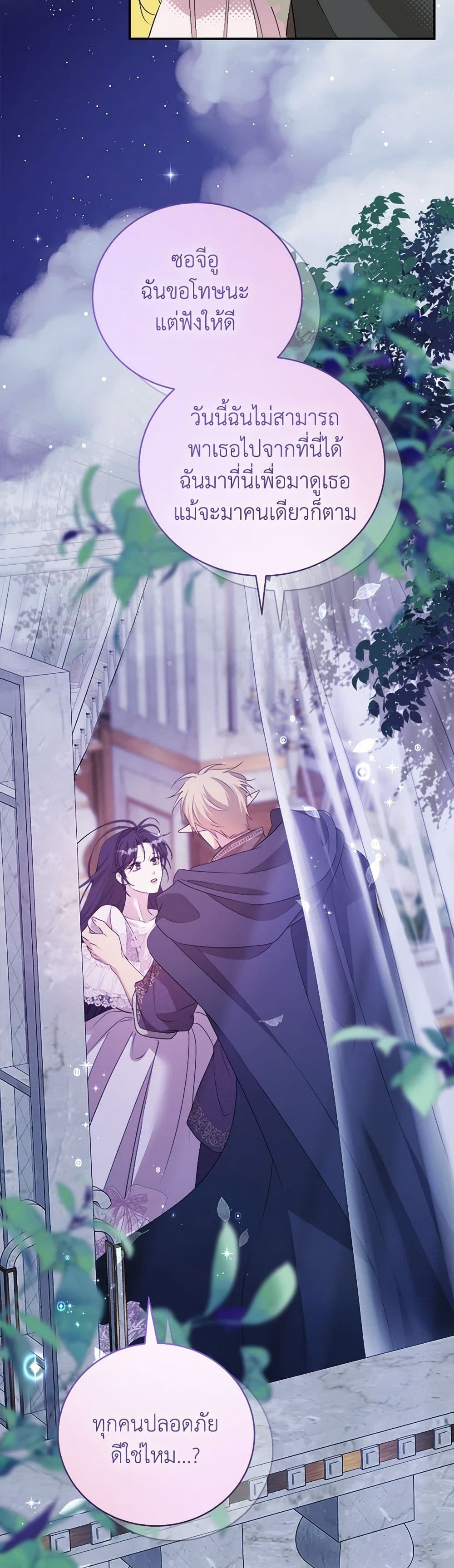 A Breath in the End of Verdure page 2