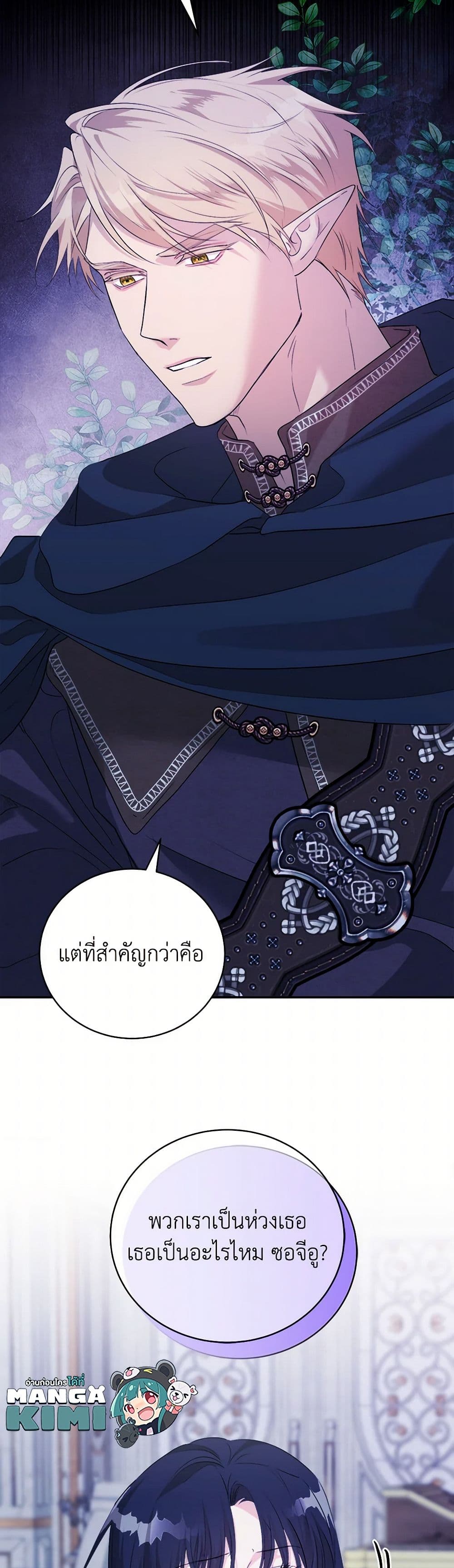 A Breath in the End of Verdure page 4