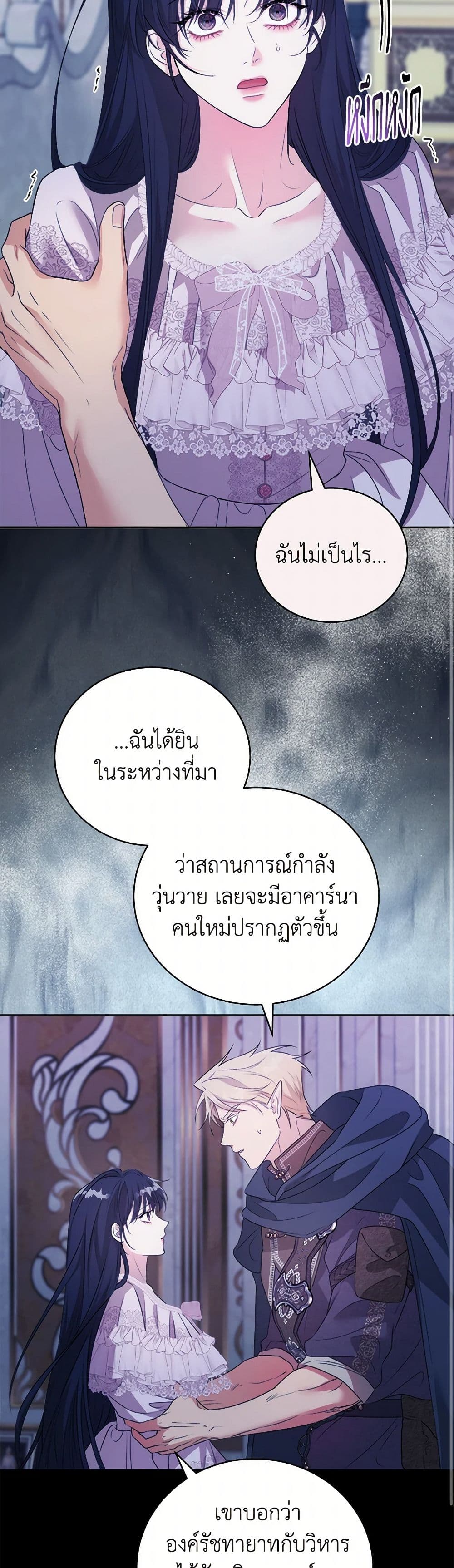 A Breath in the End of Verdure page 5
