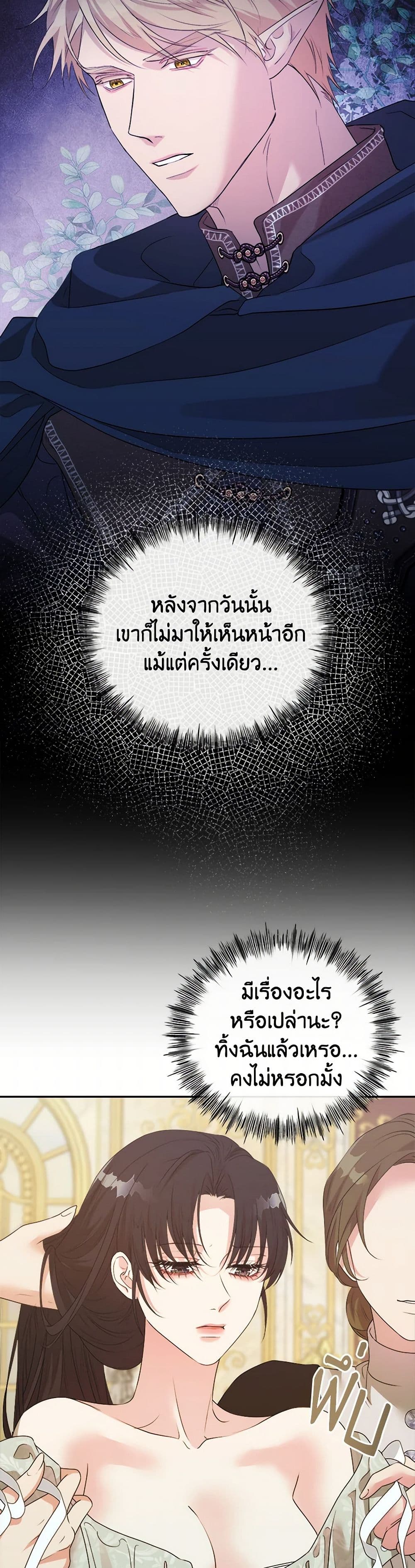 A Breath in the End of Verdure page 4