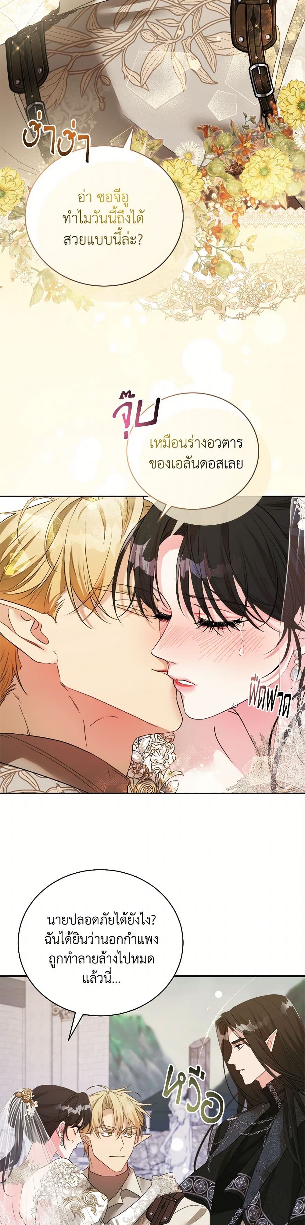 A Breath in the End of Verdure page 3