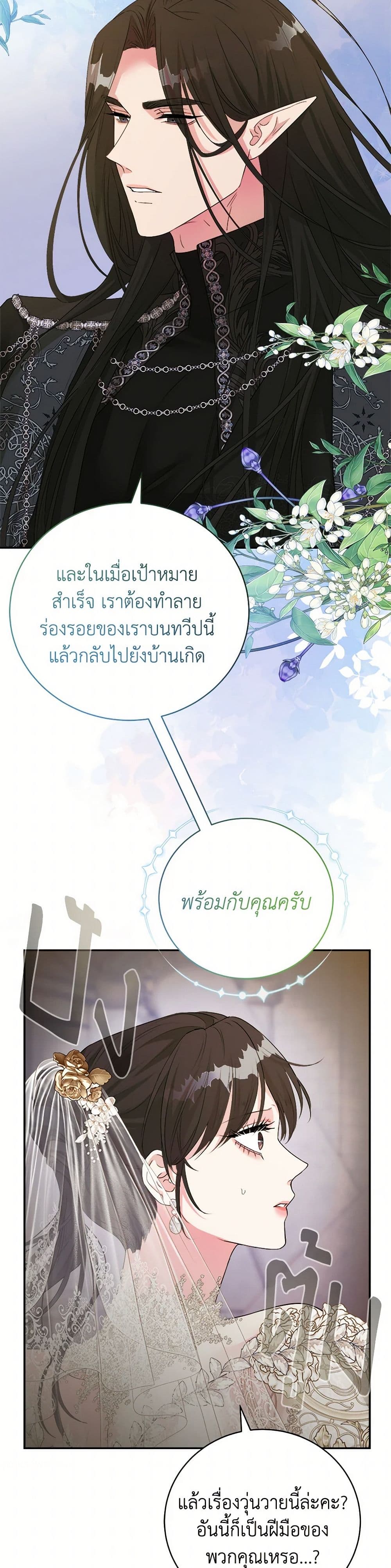 A Breath in the End of Verdure page 4