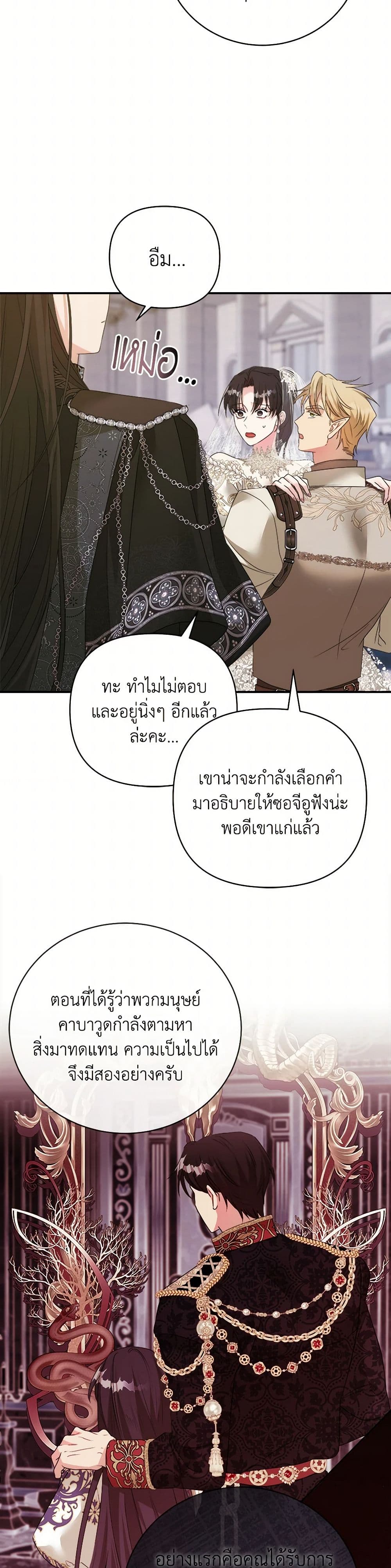 A Breath in the End of Verdure page 5