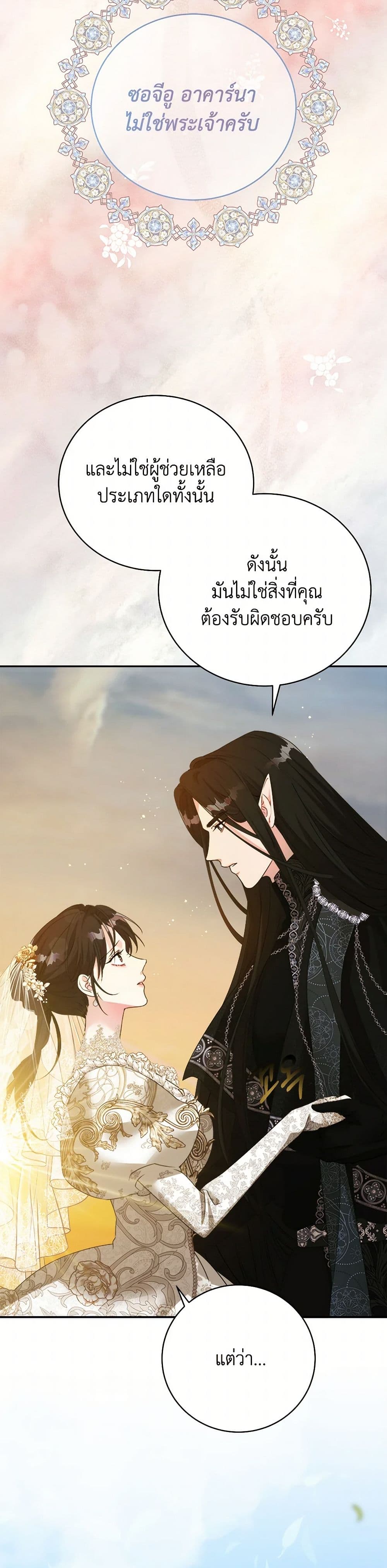 A Breath in the End of Verdure page 3