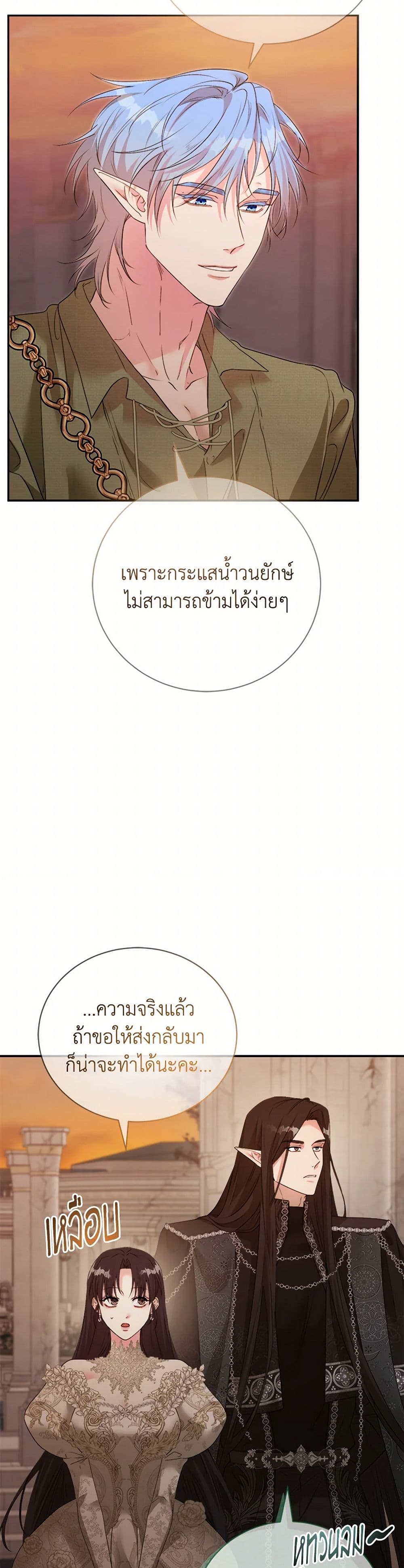 A Breath in the End of Verdure page 4