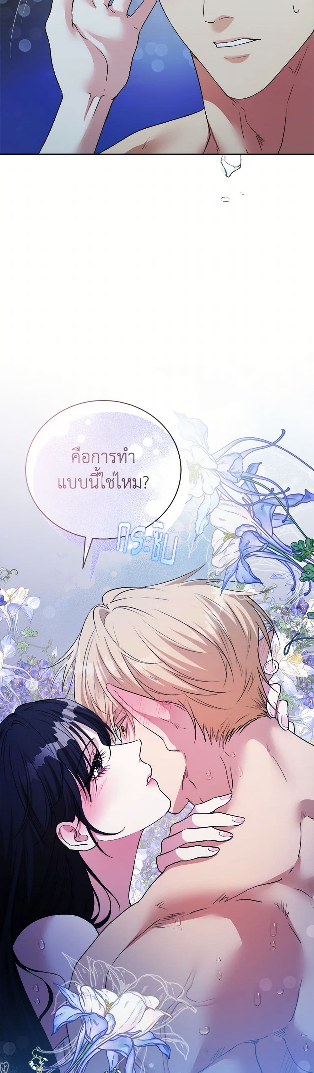 A Breath in the End of Verdure page 3