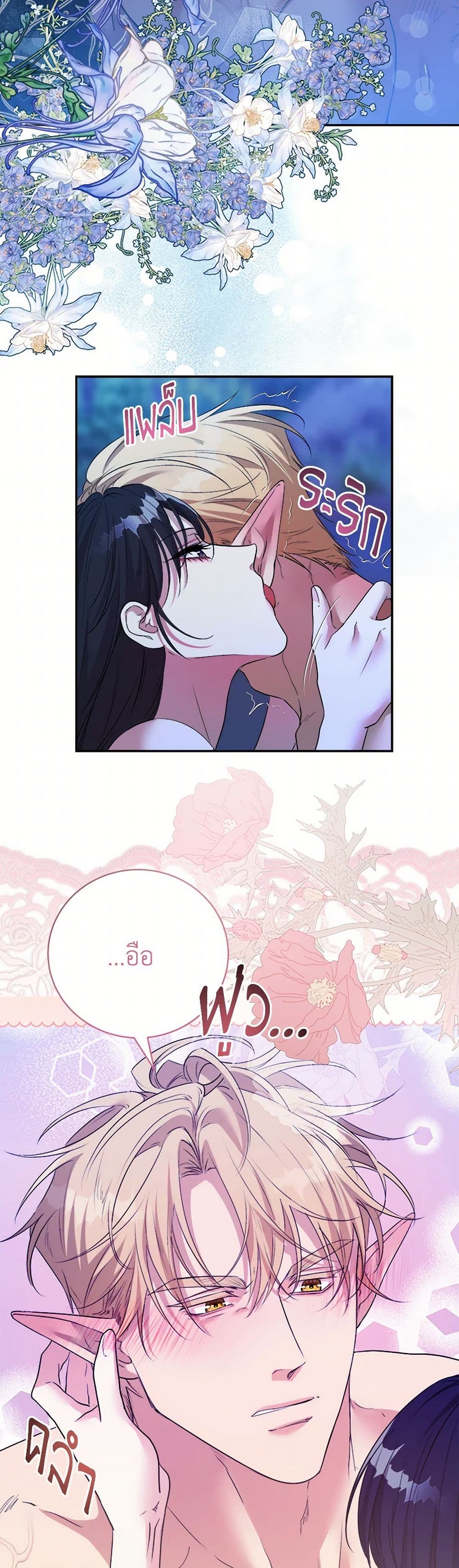 A Breath in the End of Verdure page 4