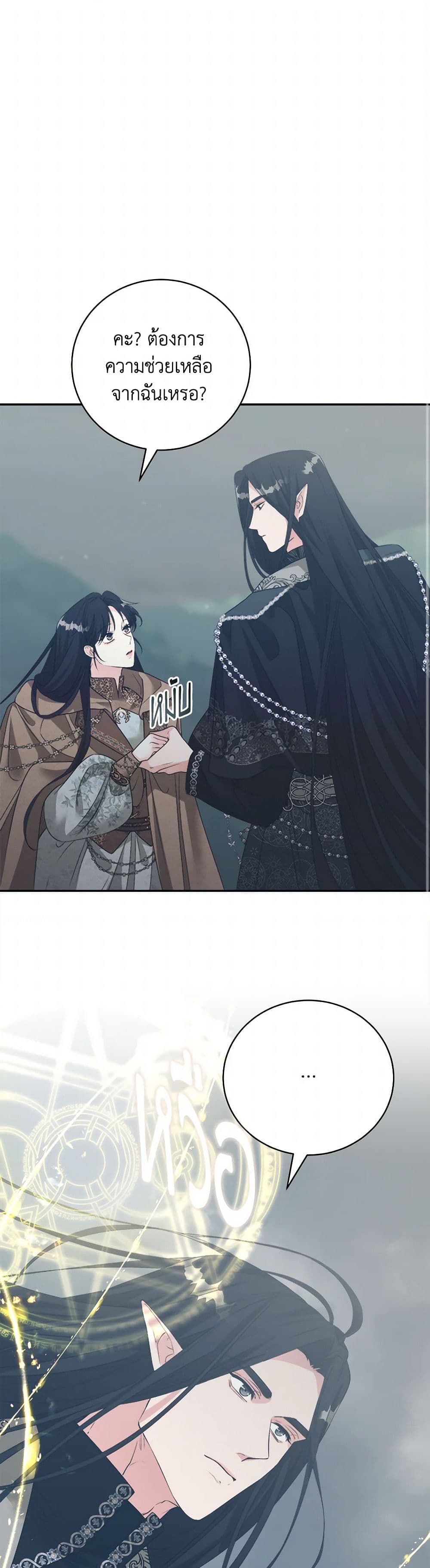 A Breath in the End of Verdure page 2