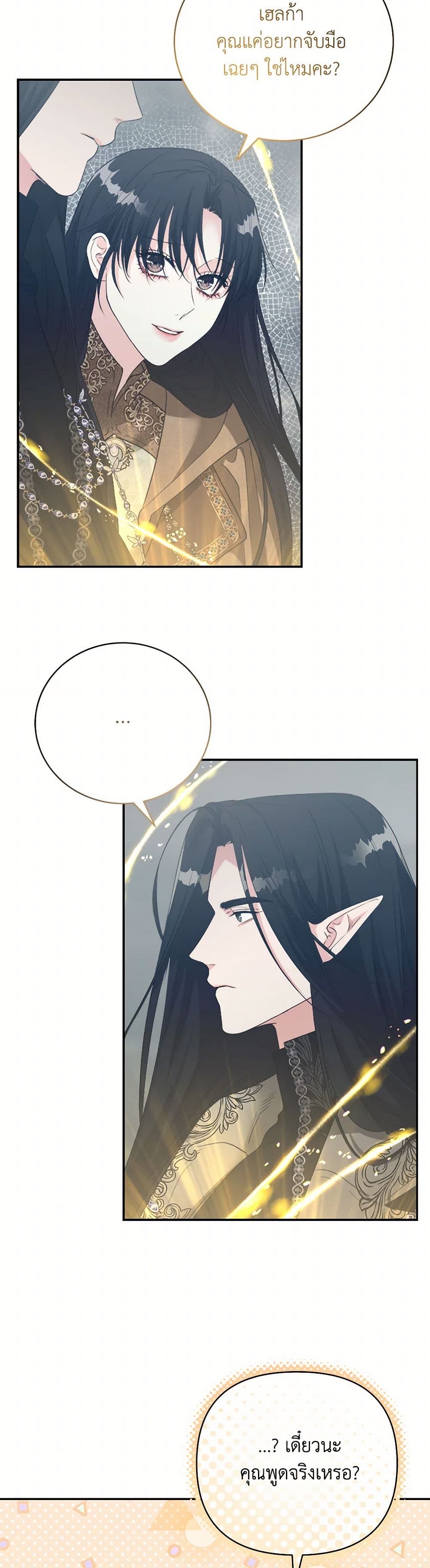 A Breath in the End of Verdure page 4