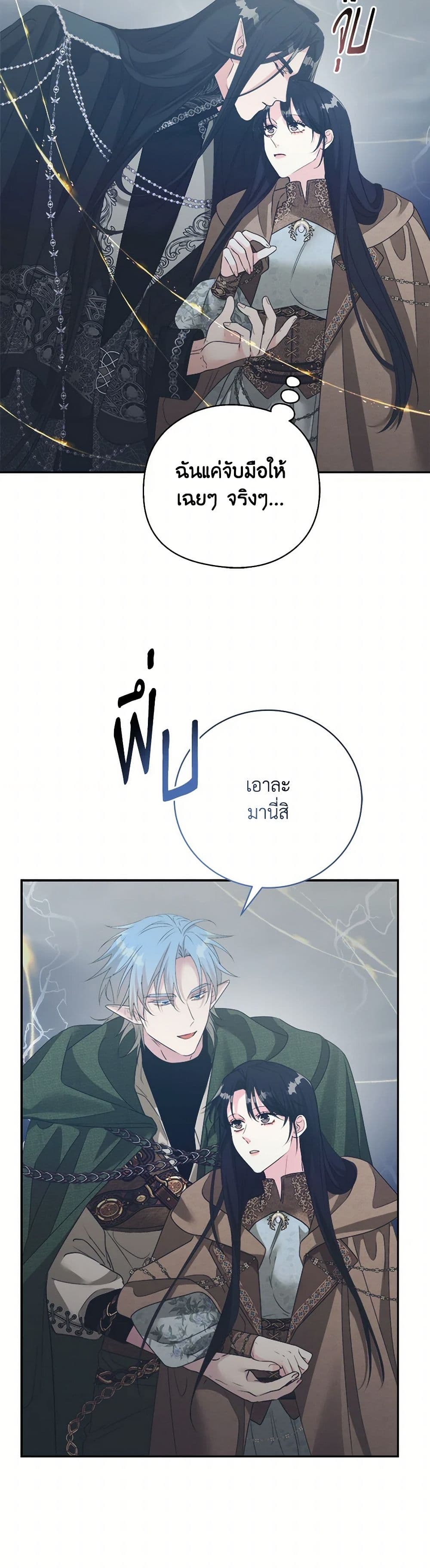 A Breath in the End of Verdure page 9