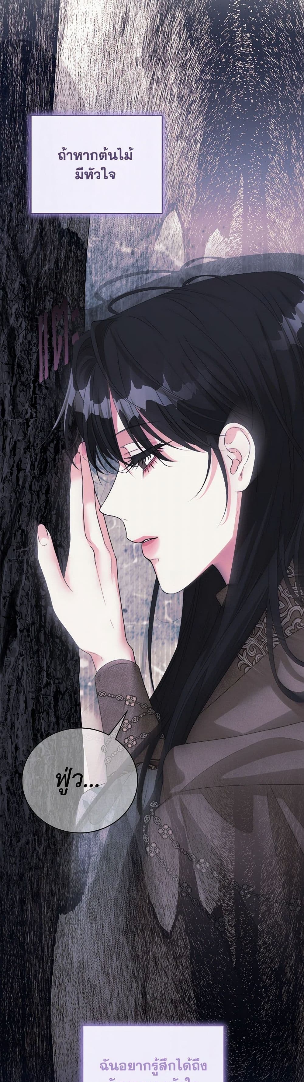 A Breath in the End of Verdure page 3