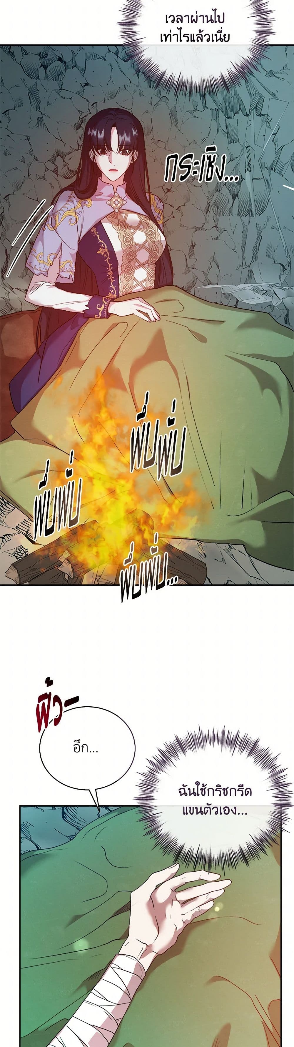 A Breath in the End of Verdure page 3
