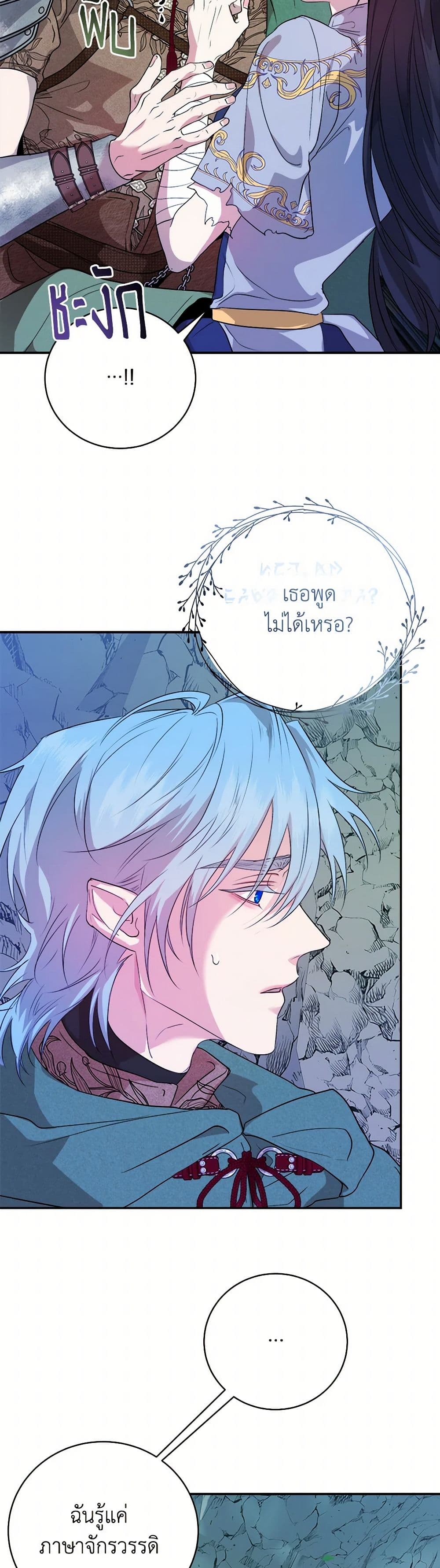 A Breath in the End of Verdure page 10