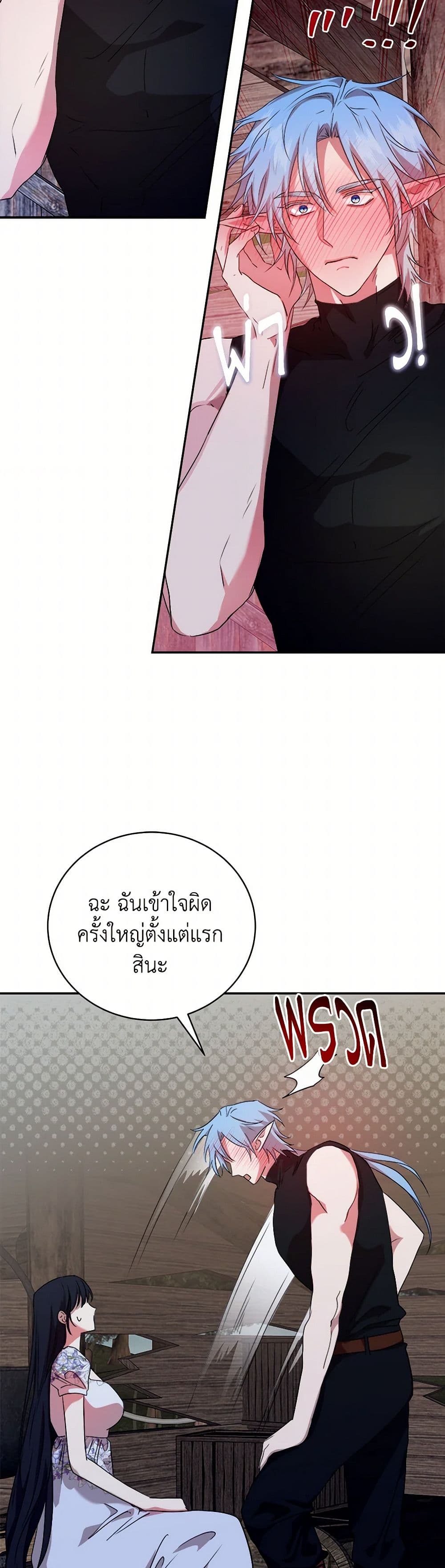 A Breath in the End of Verdure page 3