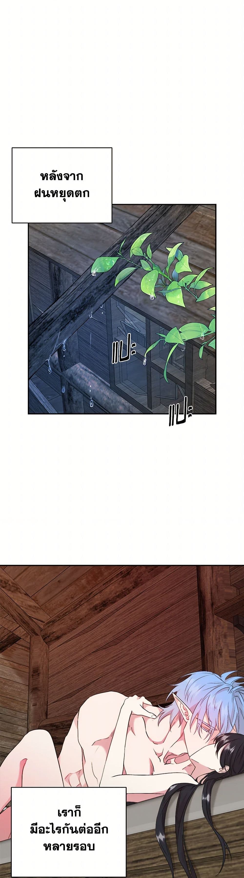 A Breath in the End of Verdure page 2