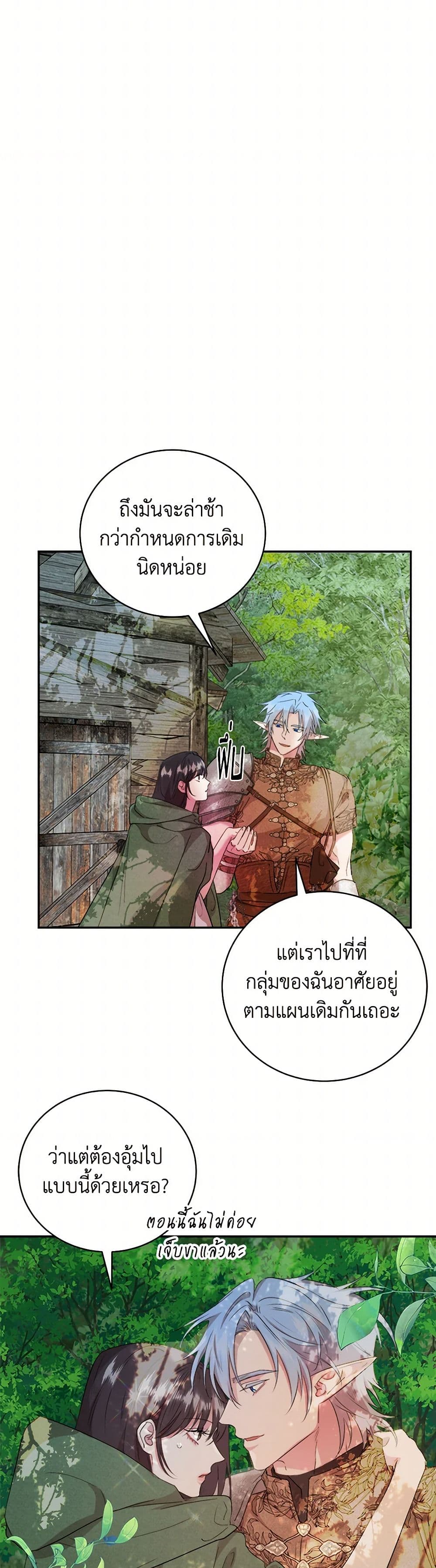 A Breath in the End of Verdure page 5