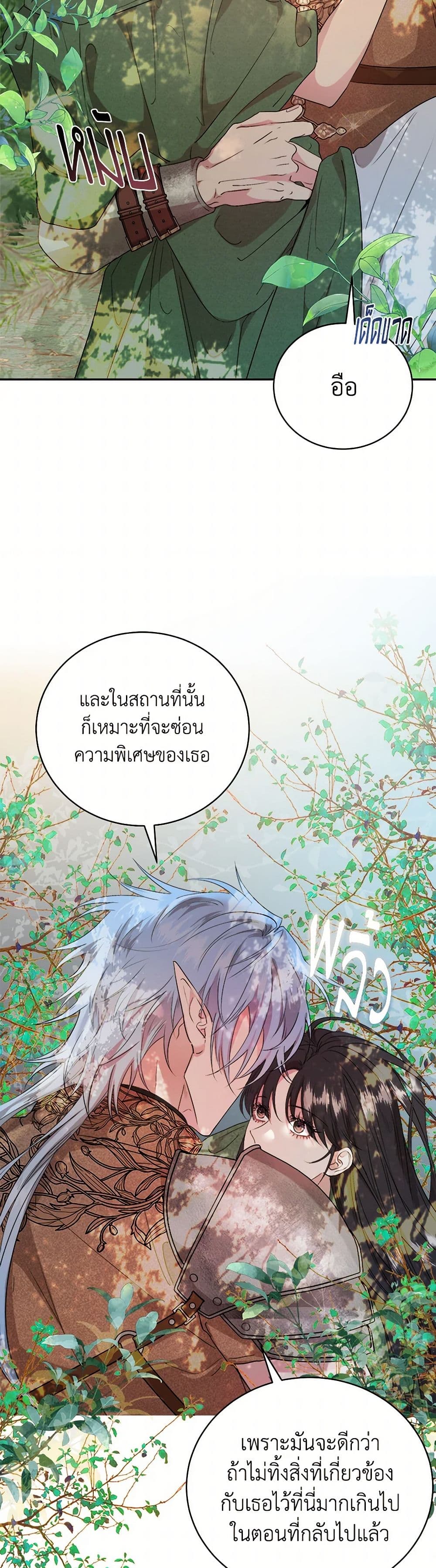 A Breath in the End of Verdure page 6