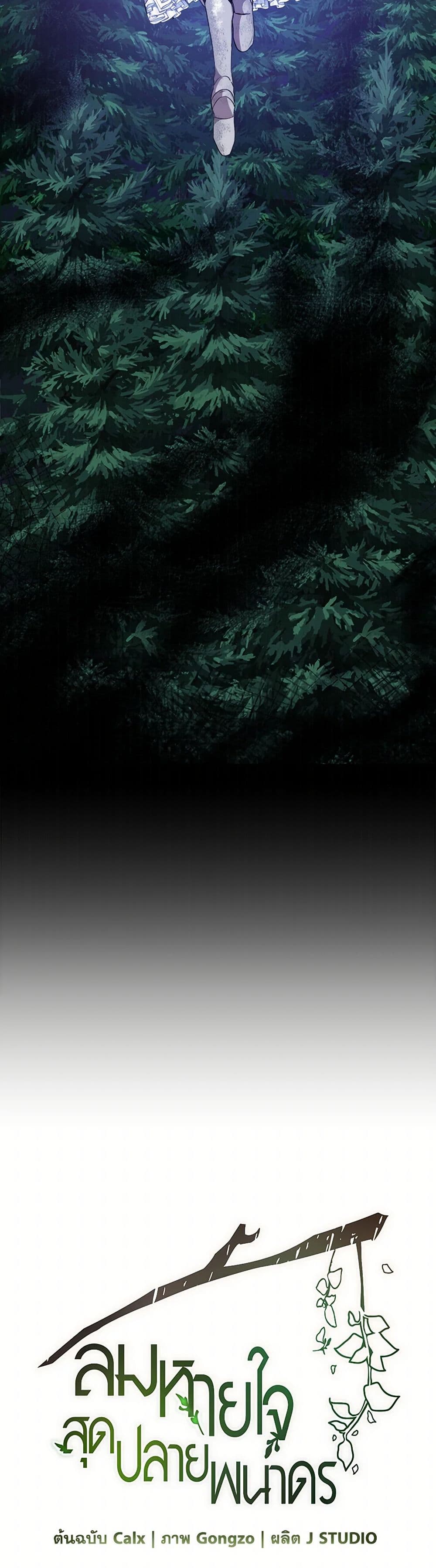 A Breath in the End of Verdure page 10