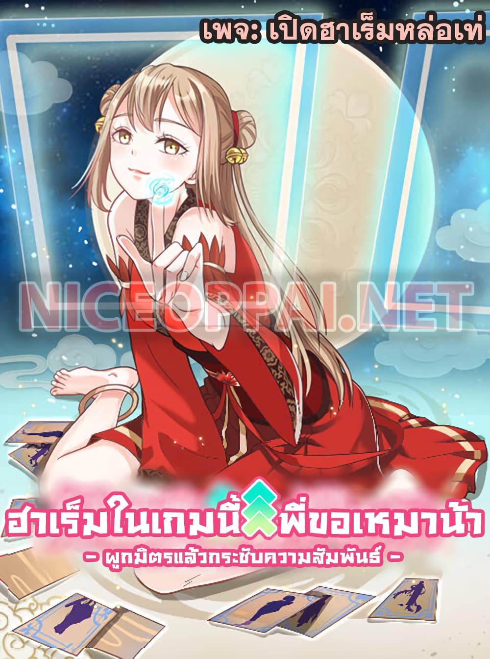 A Card System To Create Harem in The Game page 1