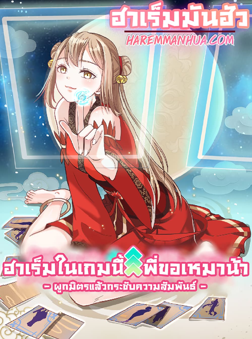 A Card System To Create Harem in The Game page 1