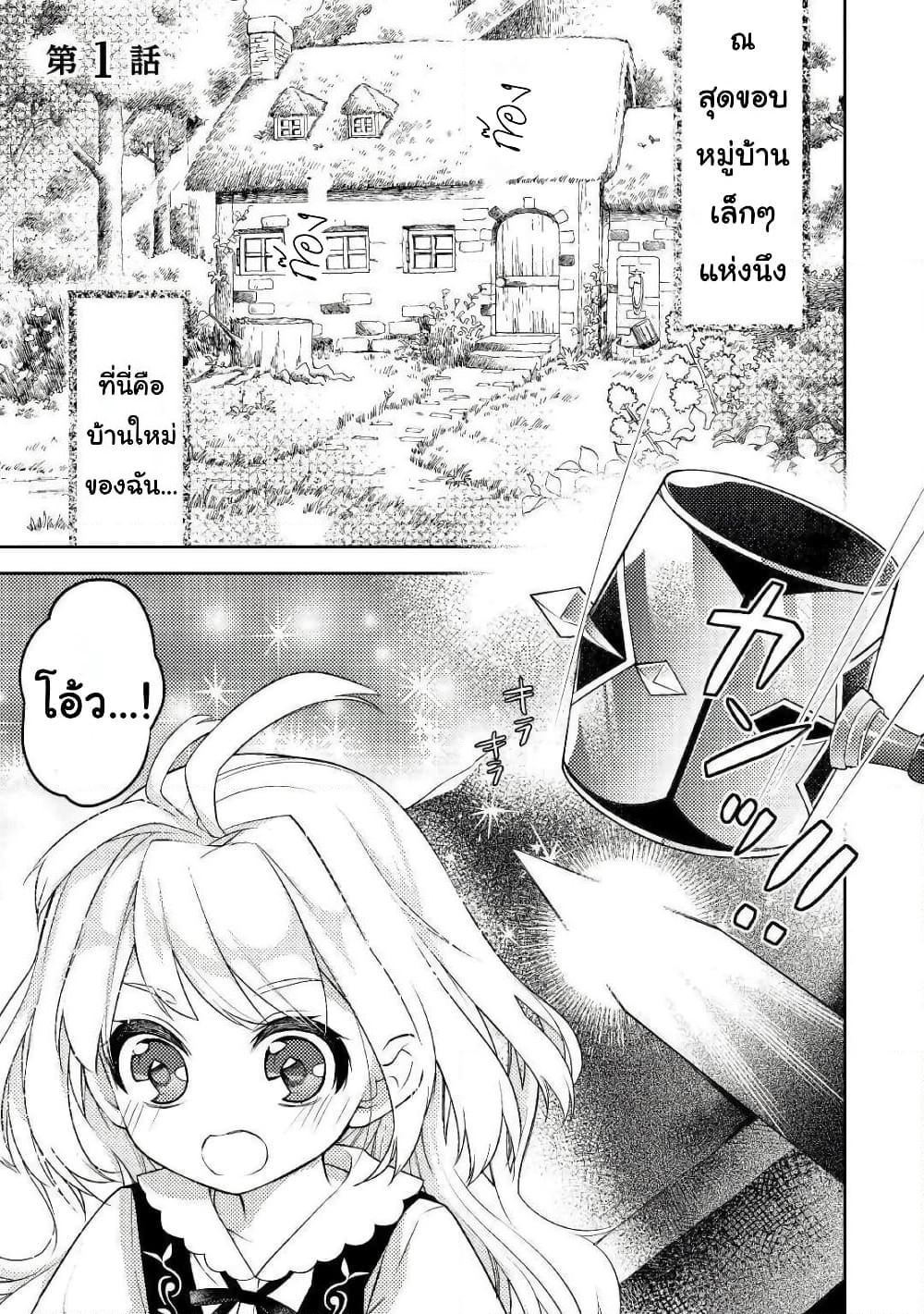 A Cheat Blacksmith in a Small Village page 1