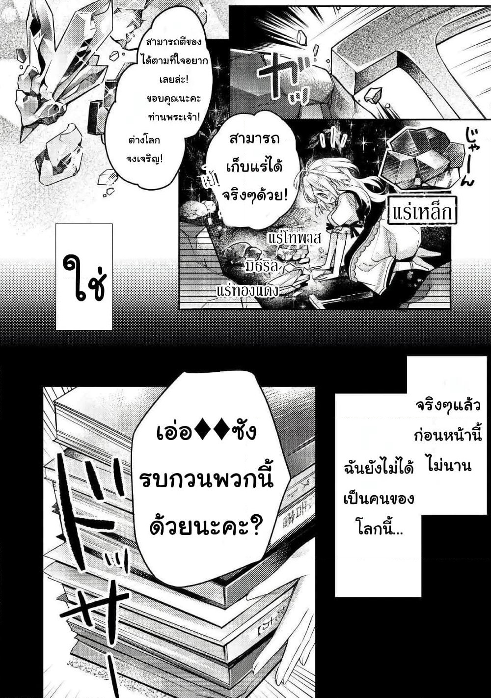 A Cheat Blacksmith in a Small Village page 7