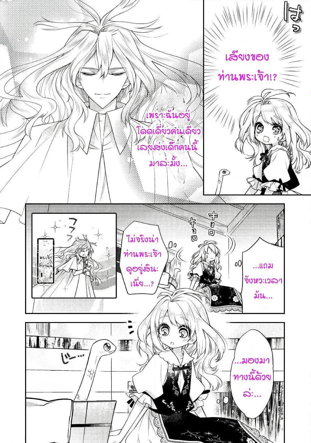A Cheat Blacksmith in a Small Village page 2