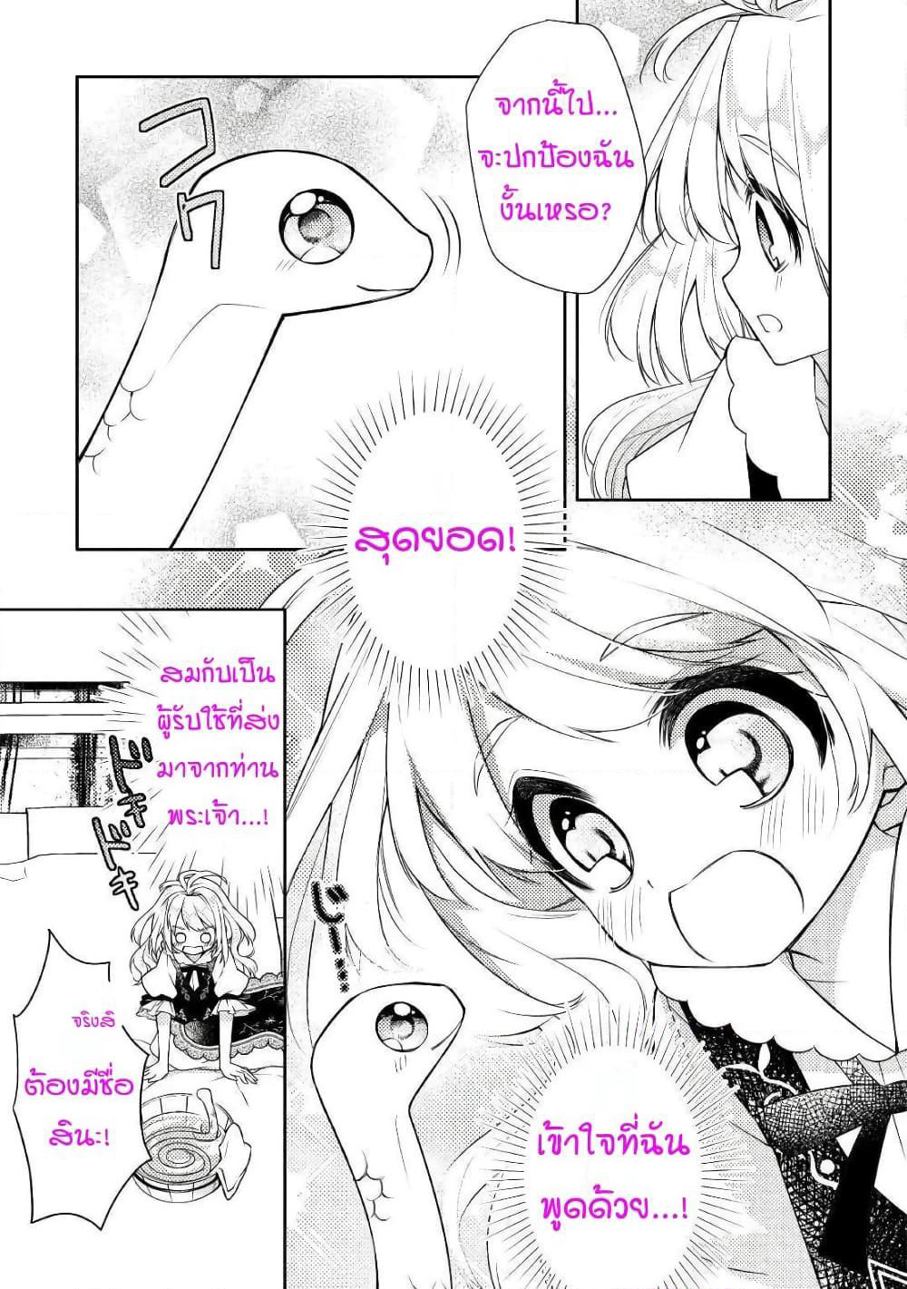 A Cheat Blacksmith in a Small Village page 3