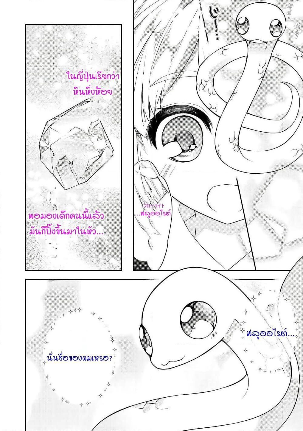 A Cheat Blacksmith in a Small Village page 4