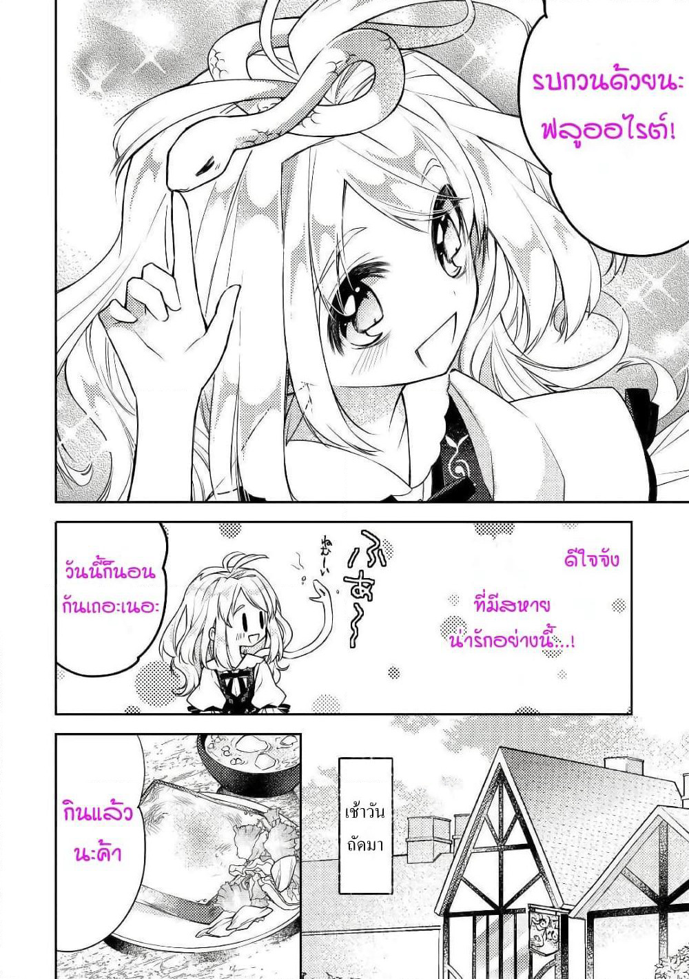 A Cheat Blacksmith in a Small Village page 6