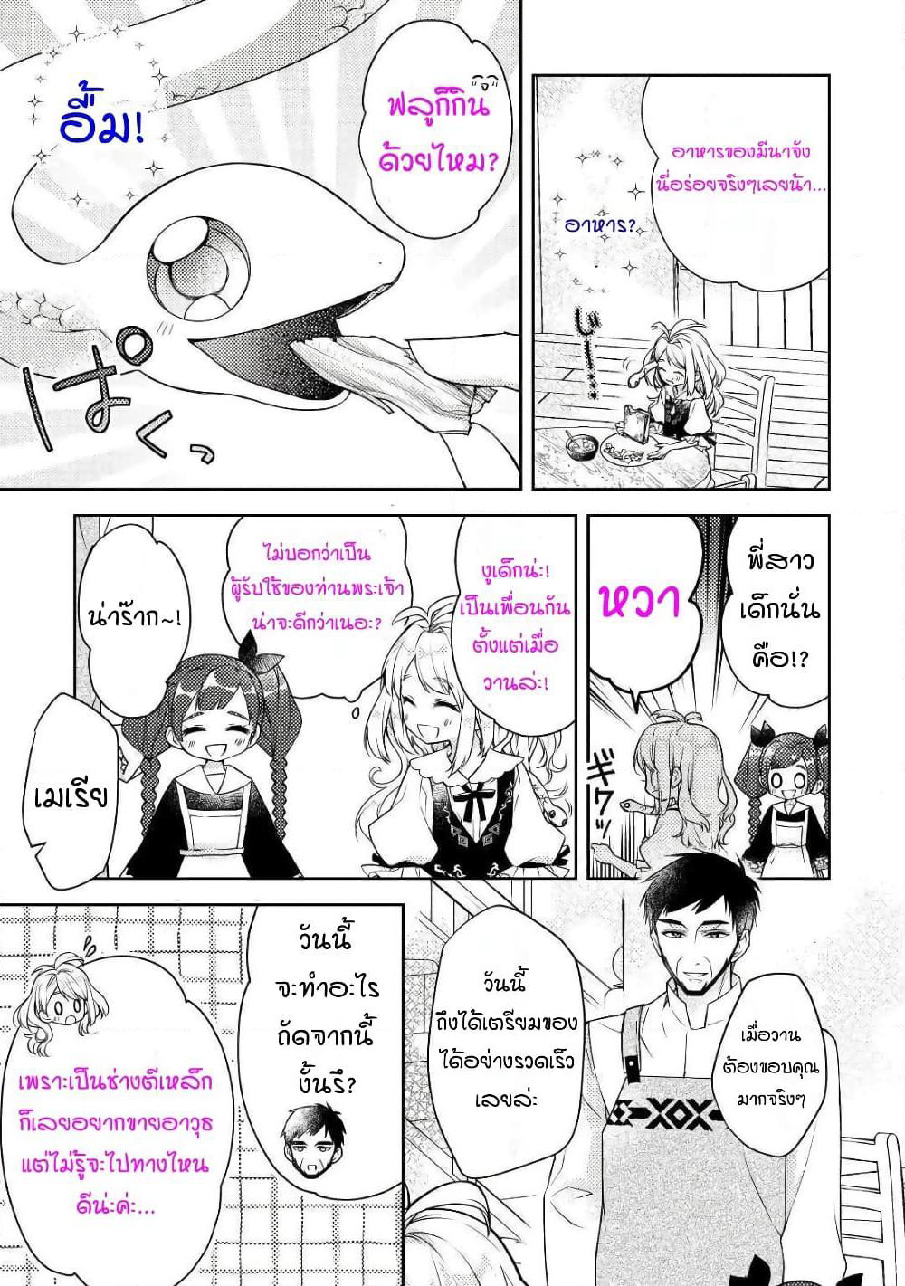 A Cheat Blacksmith in a Small Village page 7