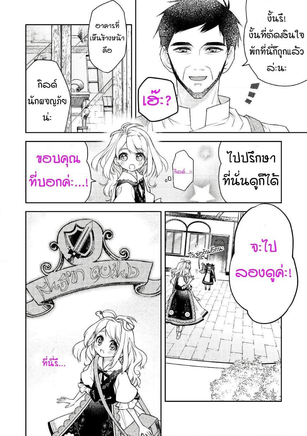 A Cheat Blacksmith in a Small Village page 8
