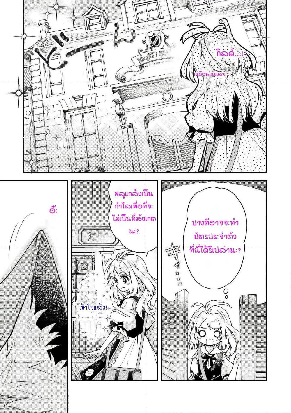 A Cheat Blacksmith in a Small Village page 9